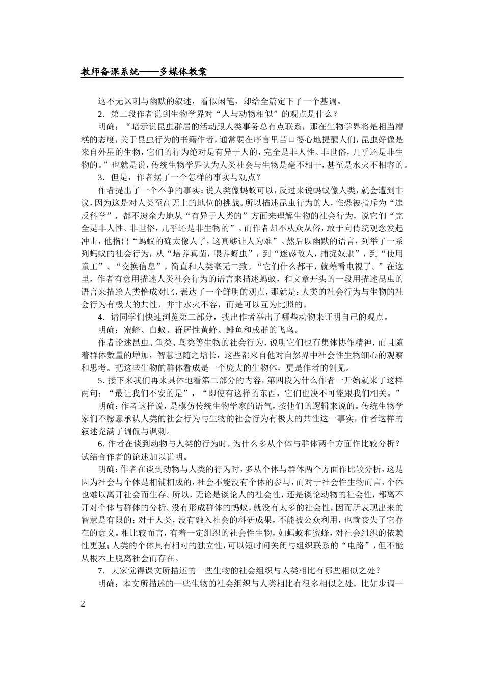 作为生物的社会-经典教案_第2页