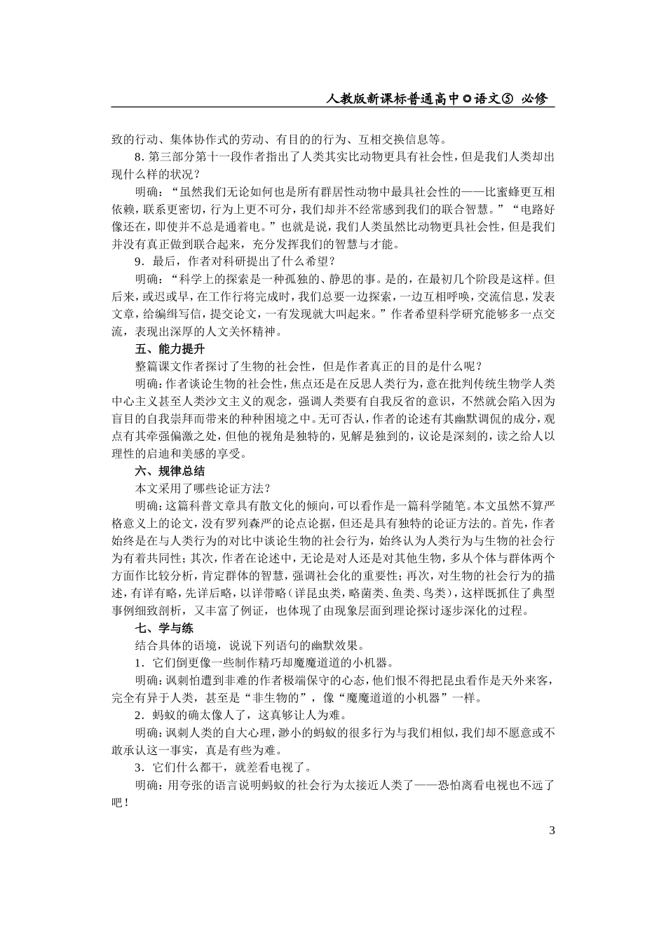 作为生物的社会-经典教案_第3页