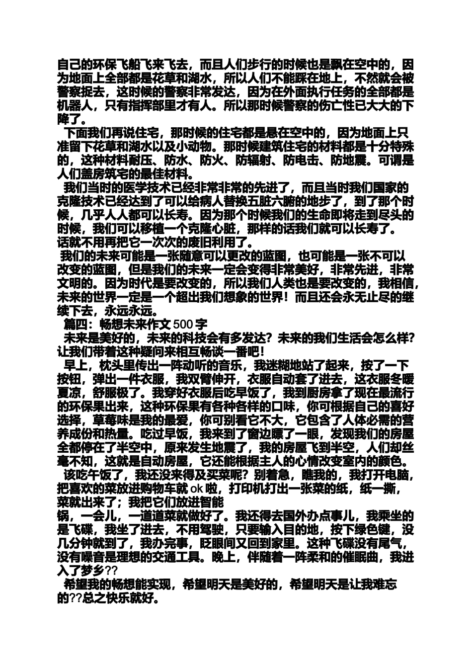作文范文之未来的生活作文500字_第2页