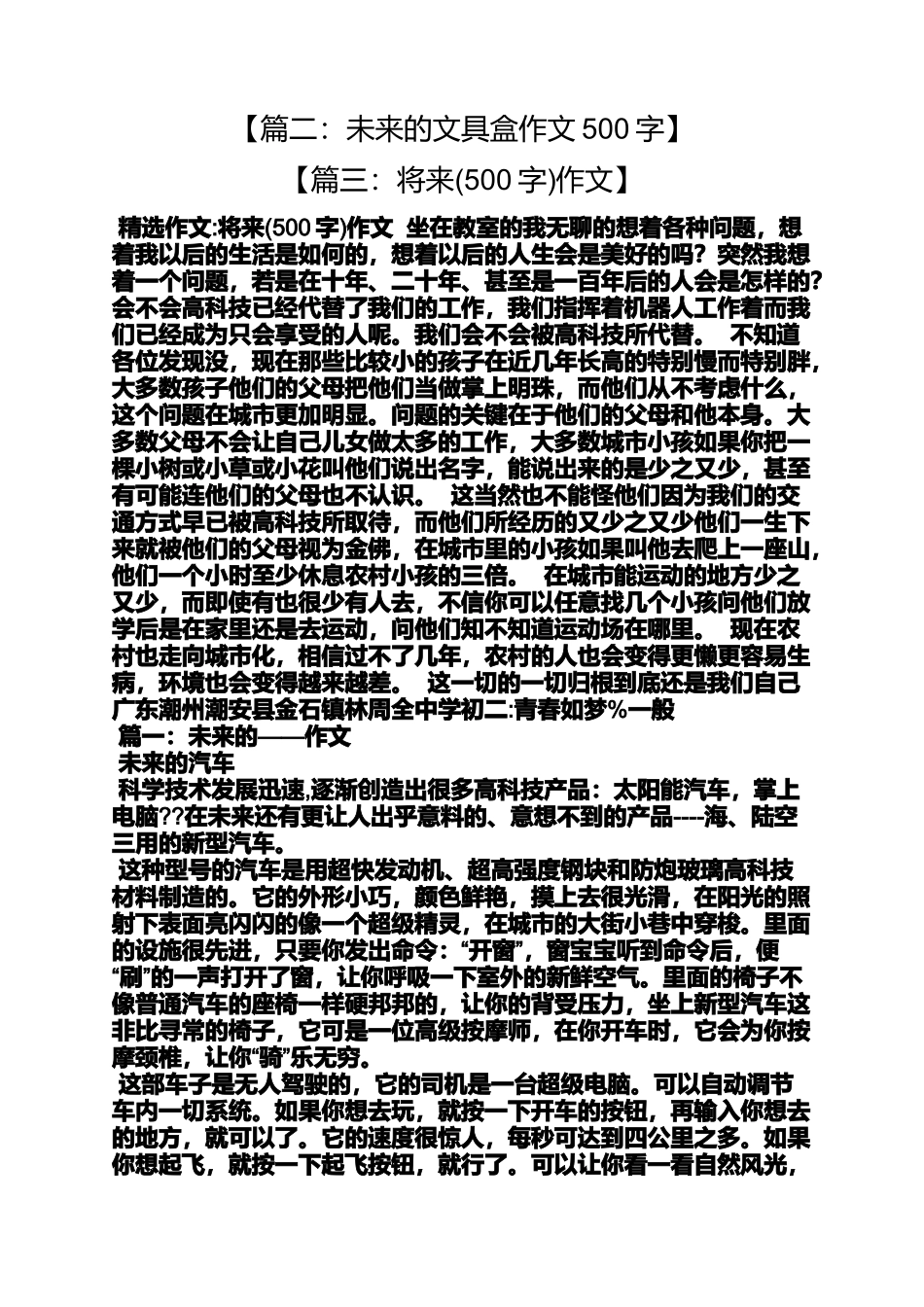 作文范文之未来的生活作文500字_第3页