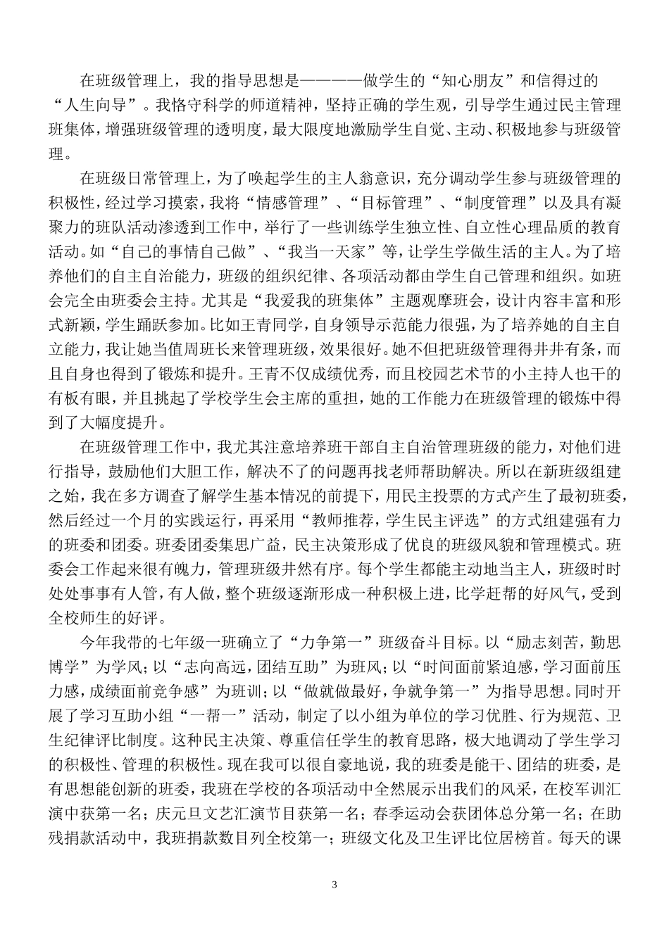 优秀班级和班主任王秀华”事迹申报材料_第3页