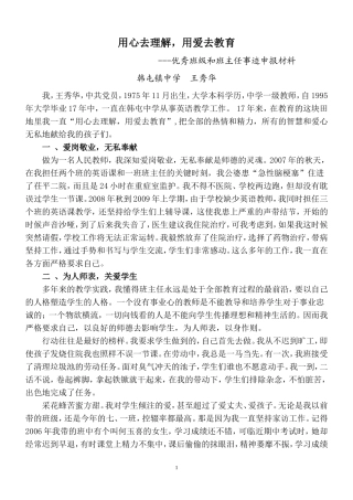 优秀班级和班主任王秀华”事迹申报材料