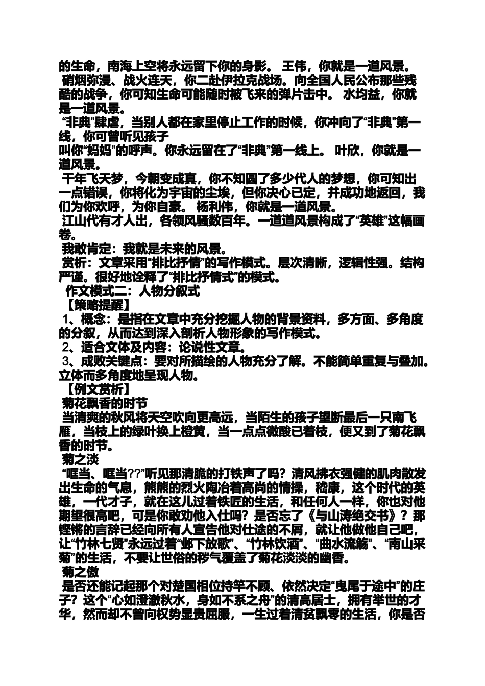 作文范文之作文板块_第2页