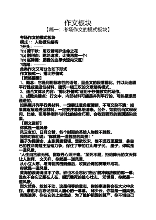 作文范文之作文板块