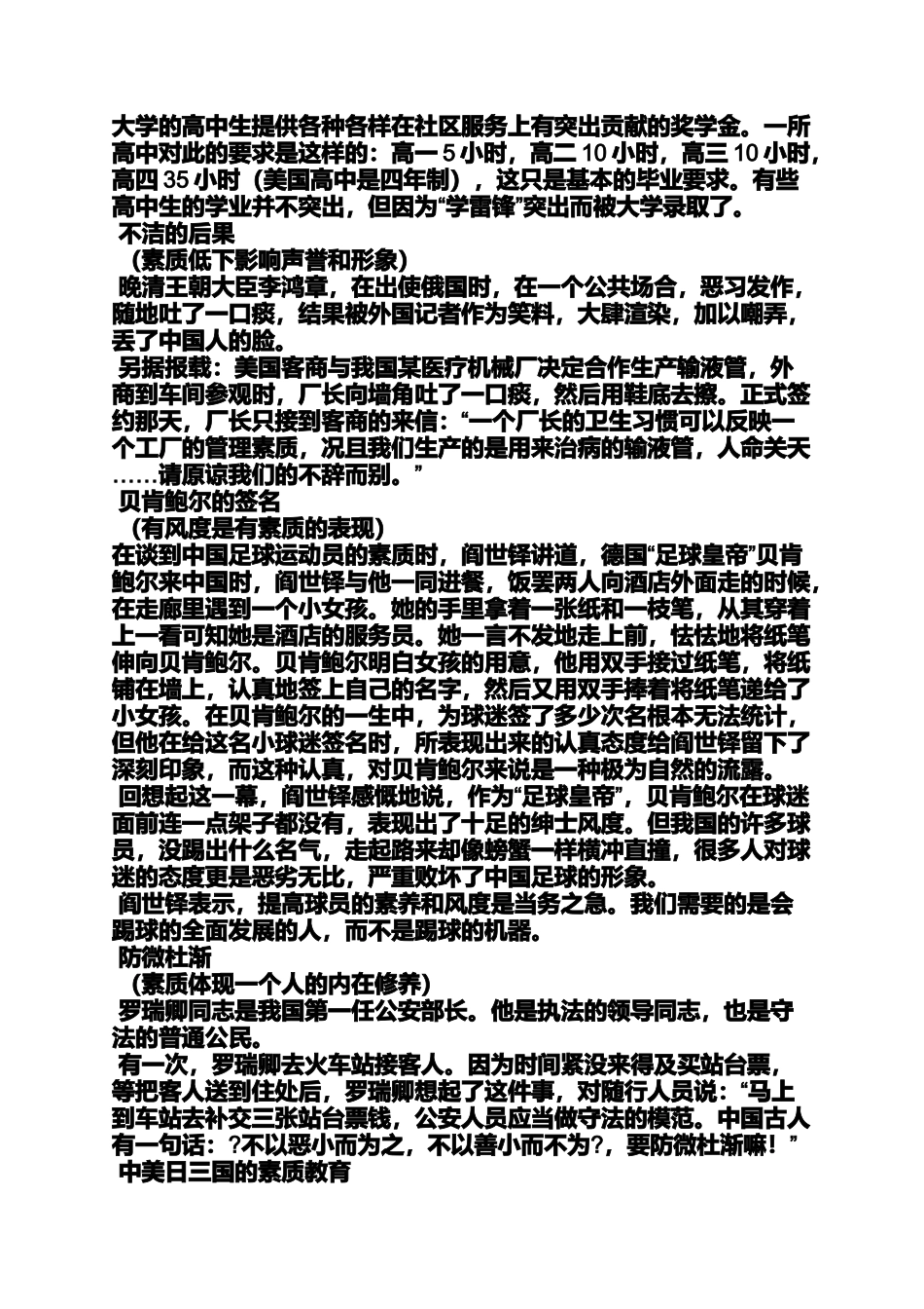 作文范文之文化素养作文_第2页