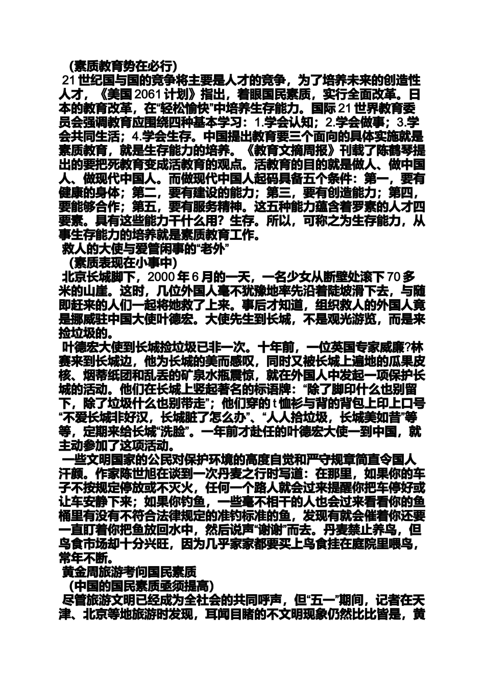 作文范文之文化素养作文_第3页