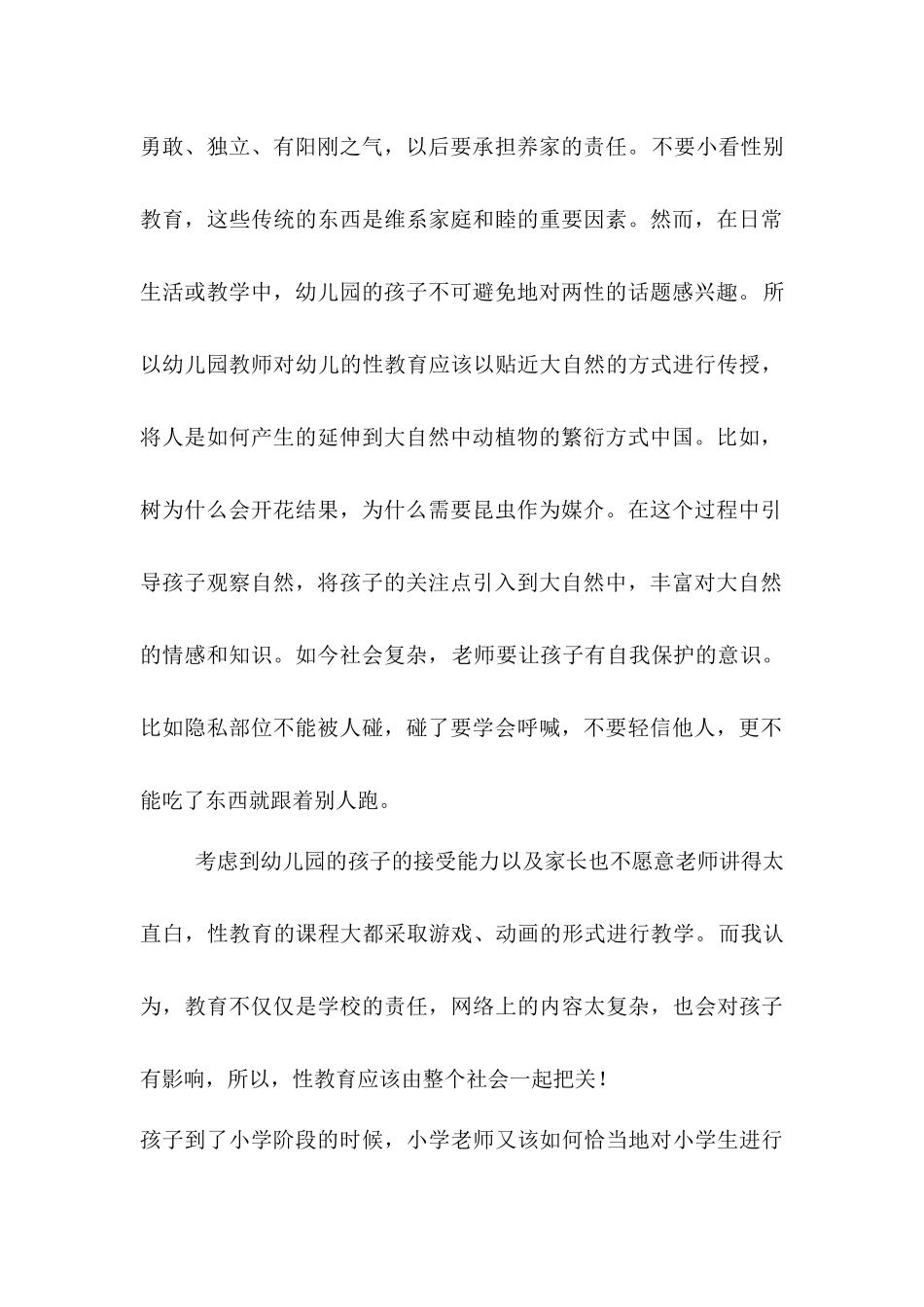 作为未来的老师-你会怎么对待青春期的孩子？_第2页