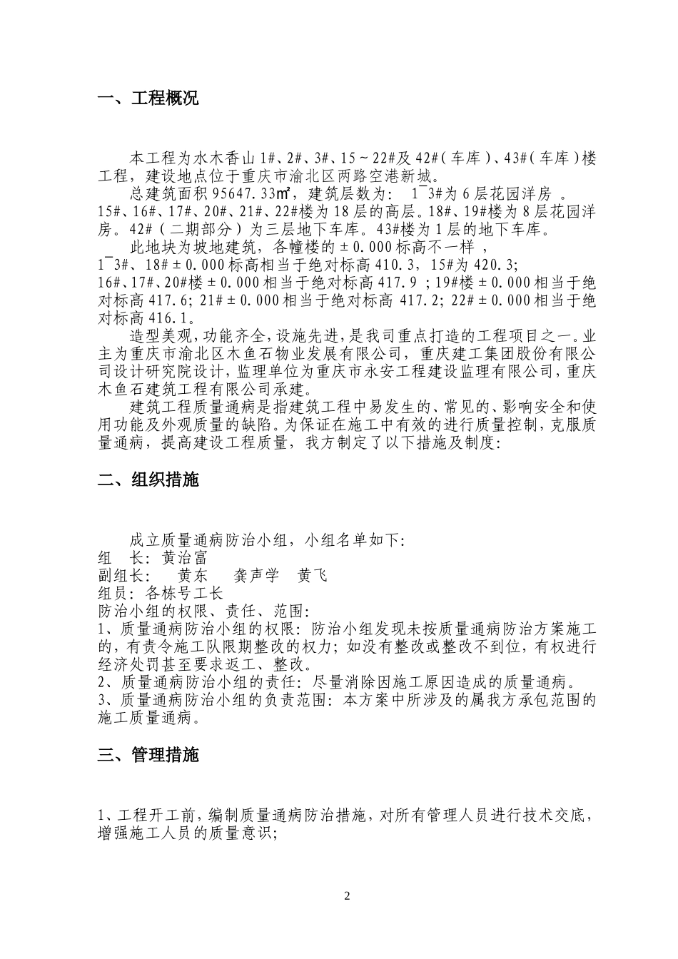住宅工程质量通病防治方案和施工措施(同名4560)_第2页