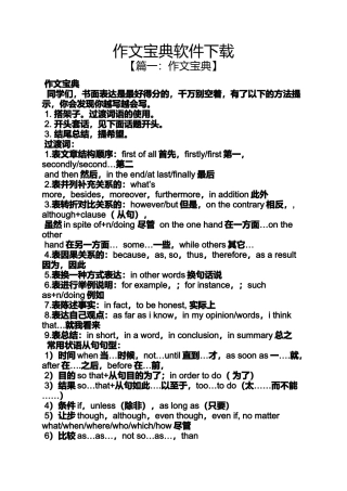作文范文之作文宝典软件下载