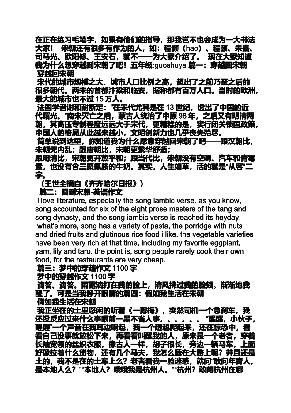 作文范文之文学英雄第二期大宋的一天作文_第2页