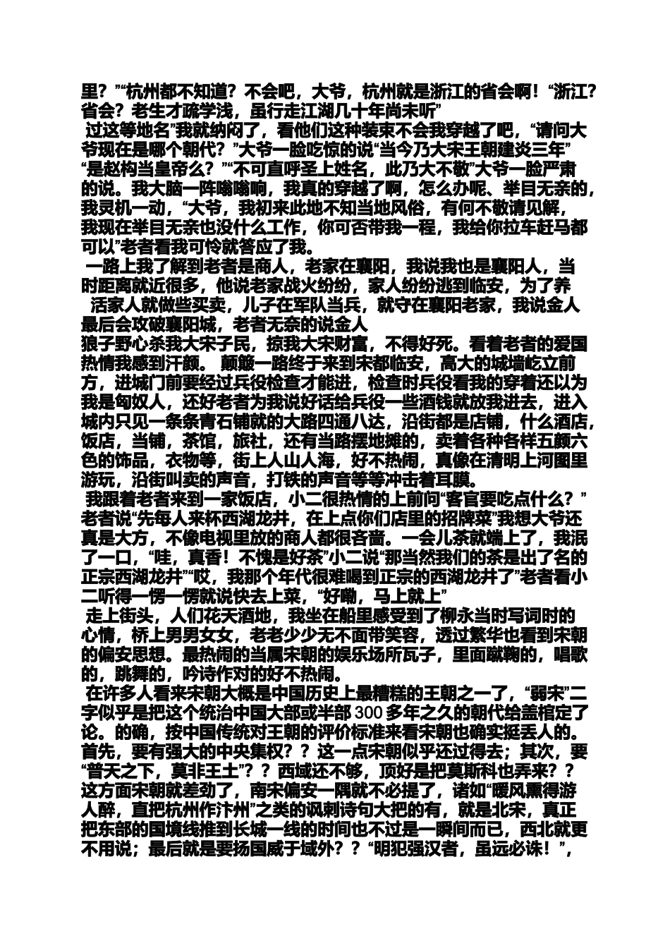 作文范文之文学英雄第二期大宋的一天作文_第3页