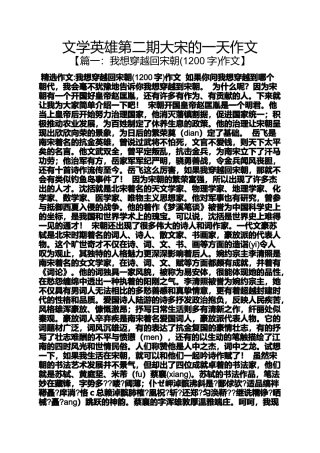 作文范文之文学英雄第二期大宋的一天作文