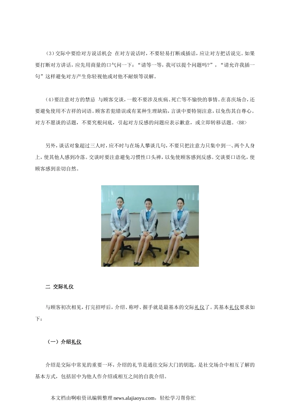 作为一个成功的销售人员-需要注意哪些社交礼仪_第3页