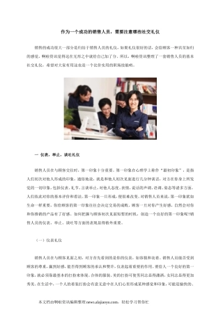 作为一个成功的销售人员-需要注意哪些社交礼仪
