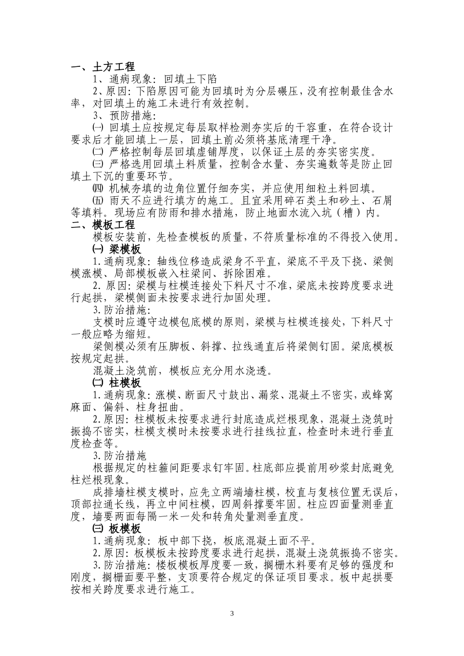 住宅工程质量通病防治方案和施工措施(同名6701)_第3页