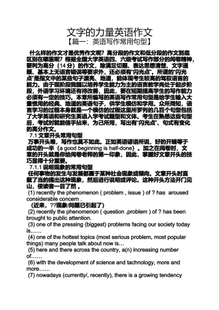 作文范文之文字的力量英语作文