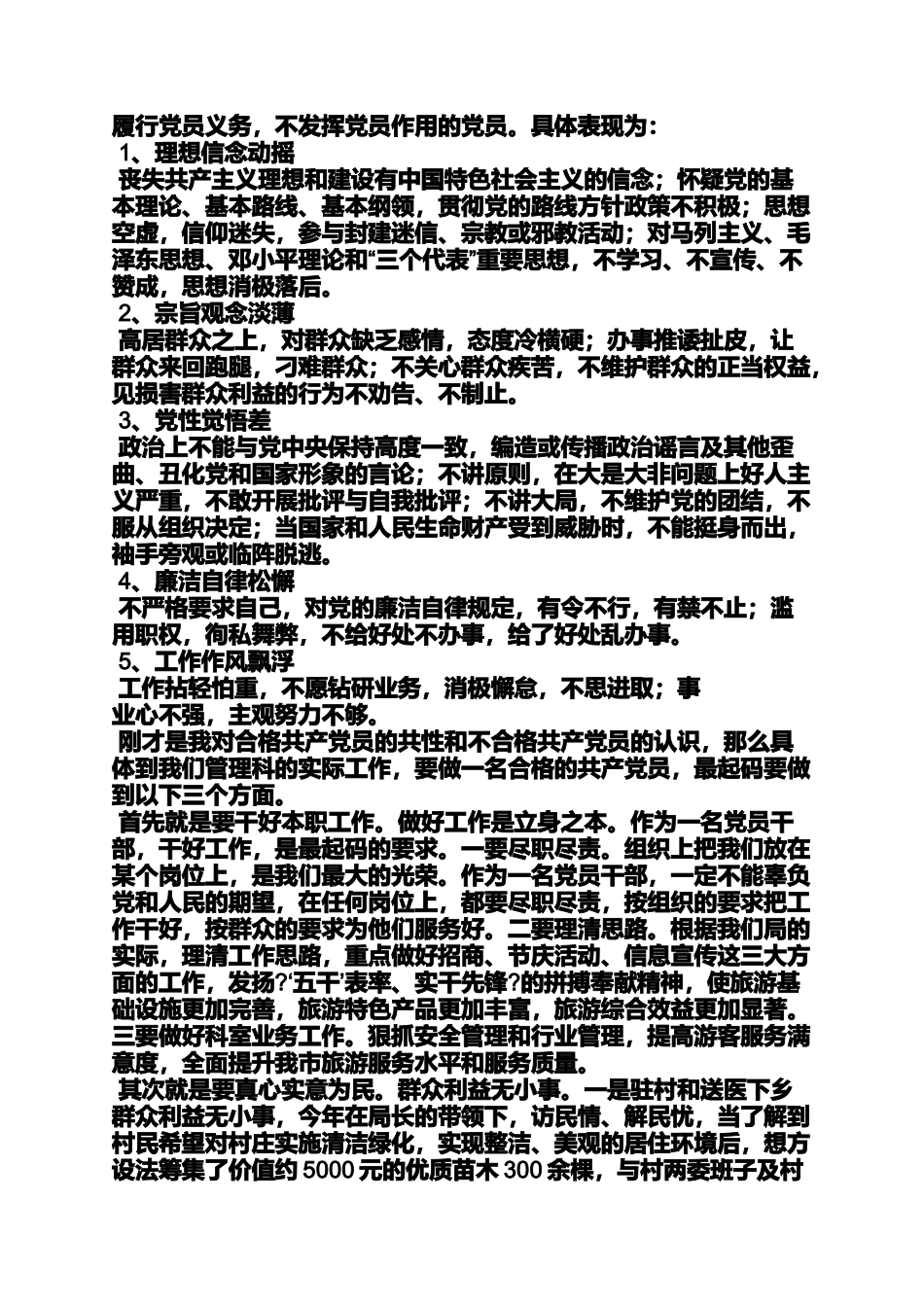 作为一名党员如何践行群众路线_第2页