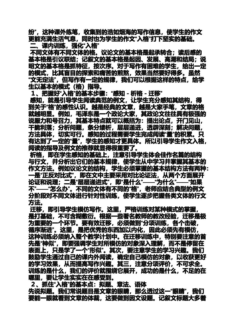 作文范文之作文层级训练_第2页