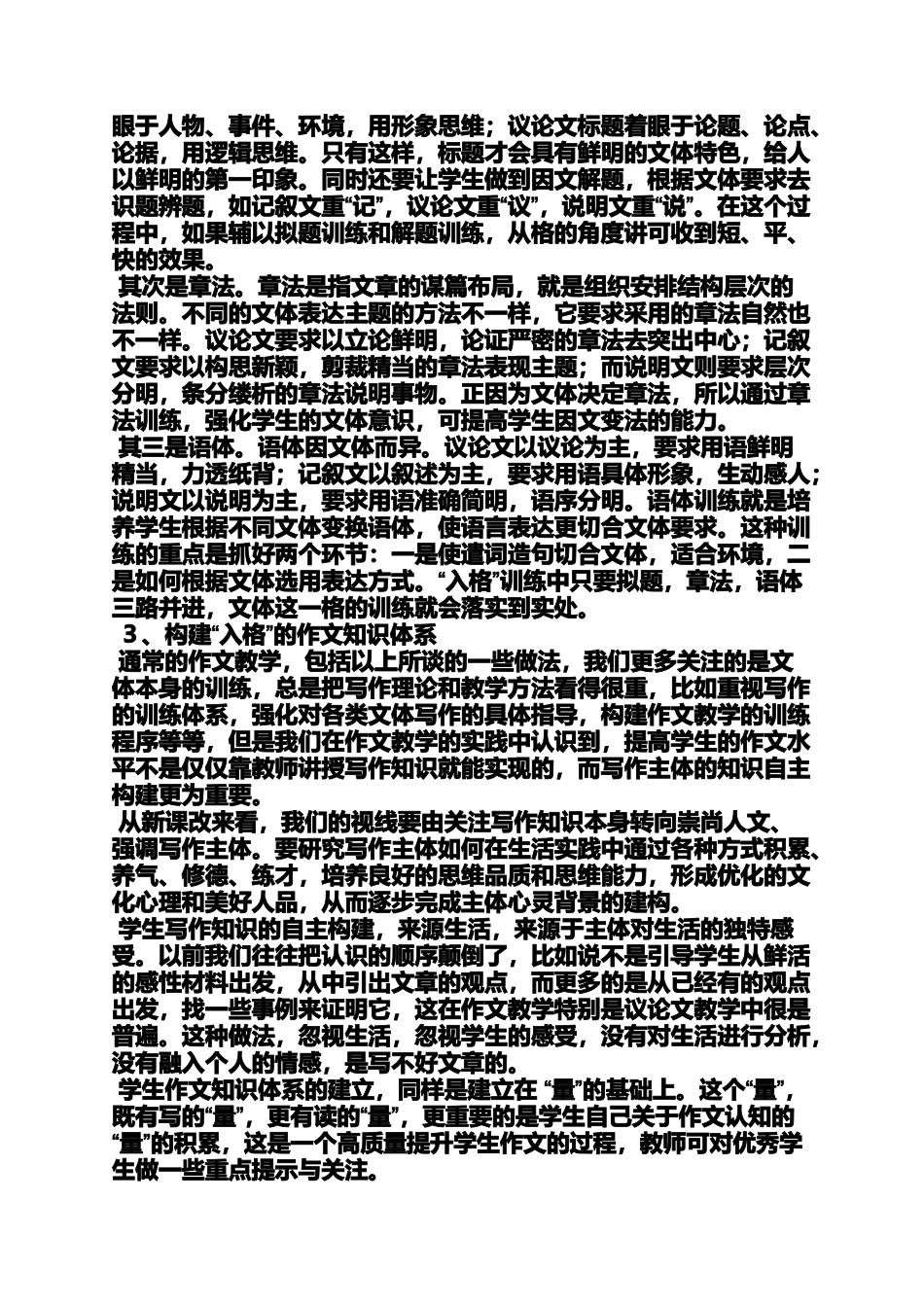 作文范文之作文层级训练_第3页