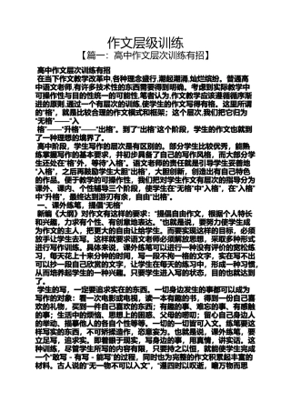 作文范文之作文层级训练