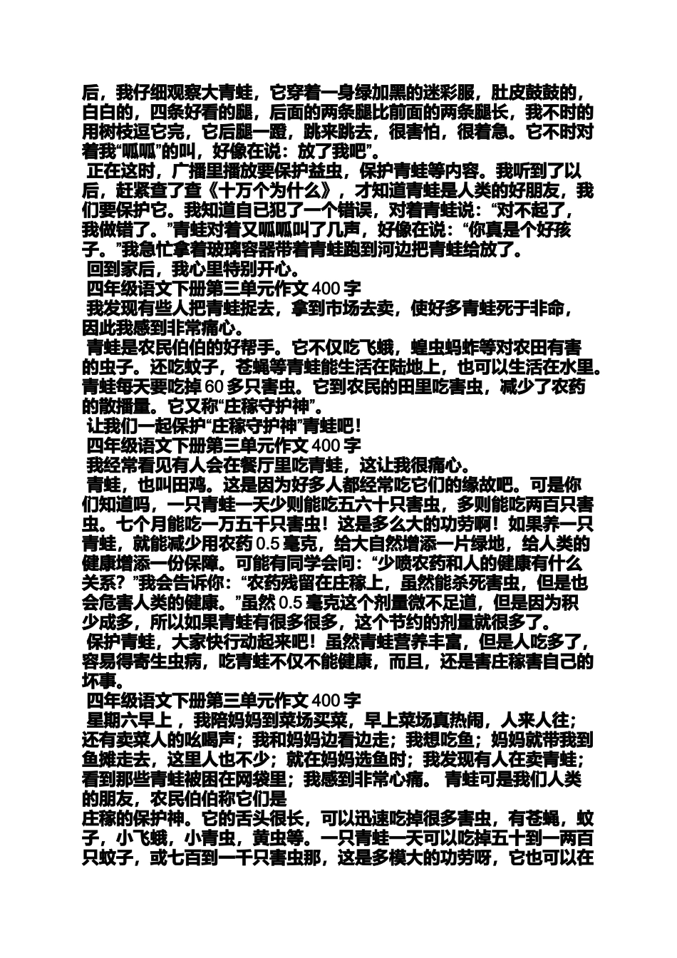 作文范文之蚊子作文400字_第2页