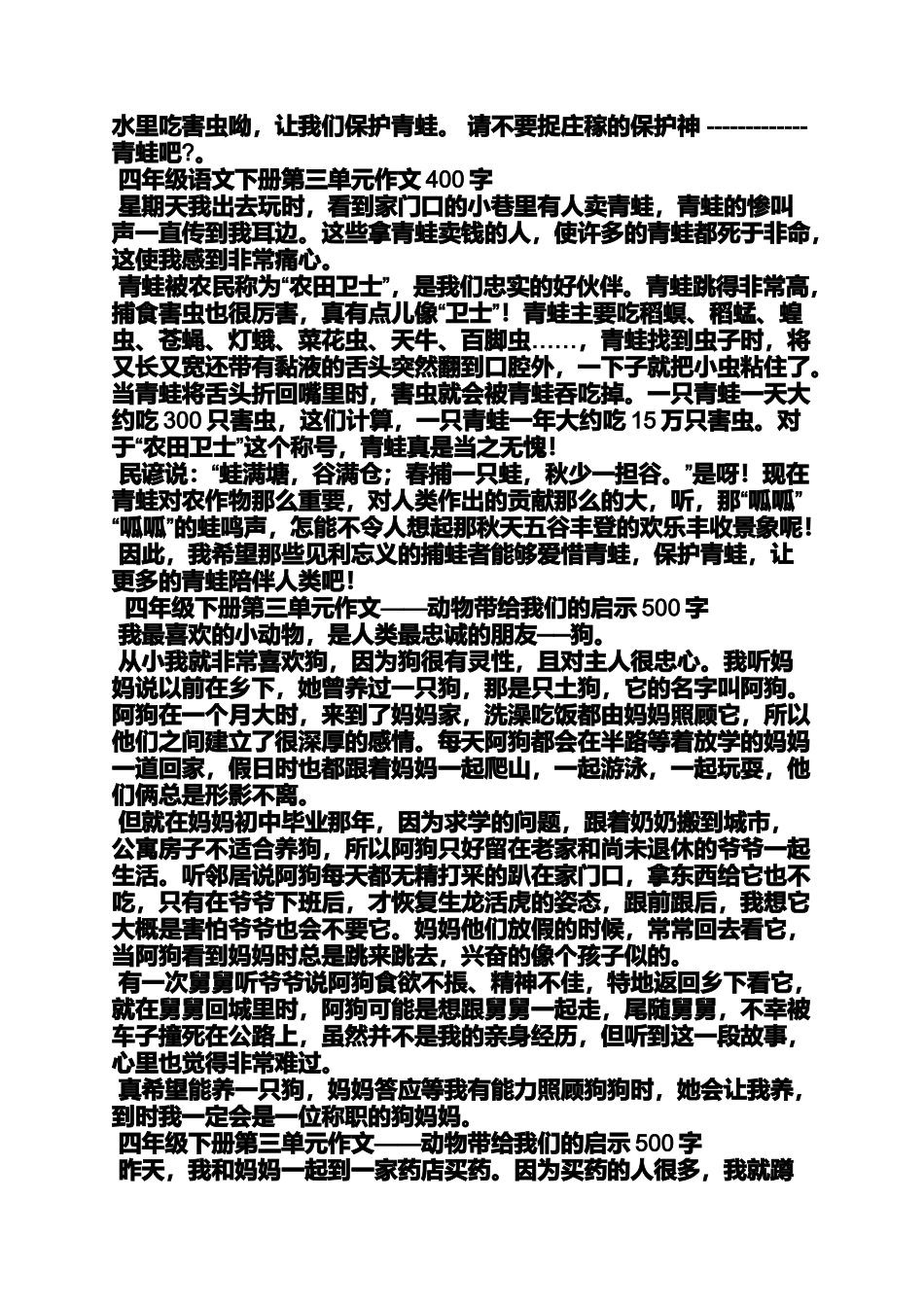 作文范文之蚊子作文400字_第3页