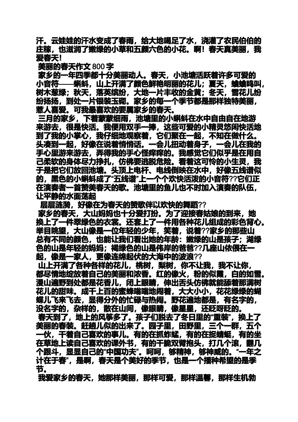 作文范文之作文春-百度_第3页