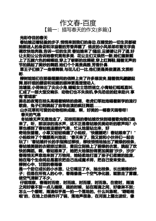 作文范文之作文春-百度