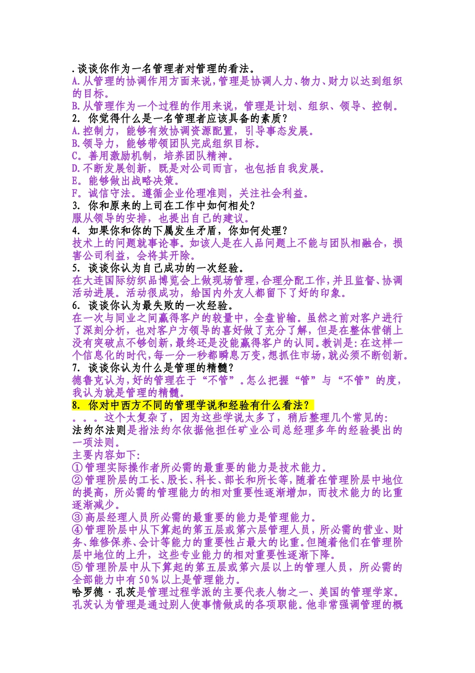 作为一名管理者对管理的看法_第1页