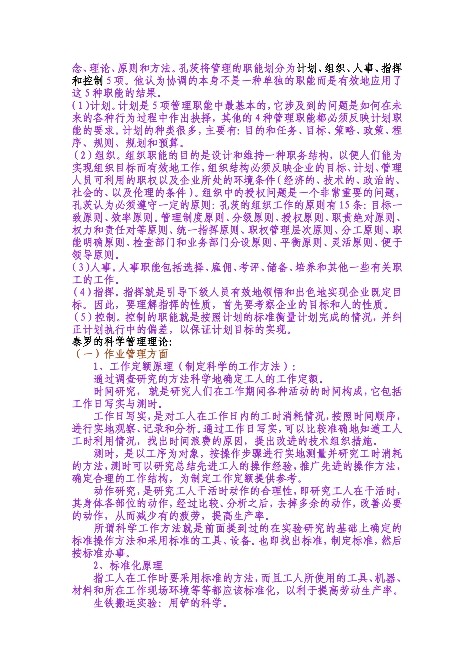 作为一名管理者对管理的看法_第2页