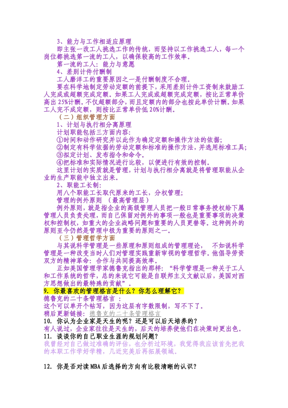 作为一名管理者对管理的看法_第3页