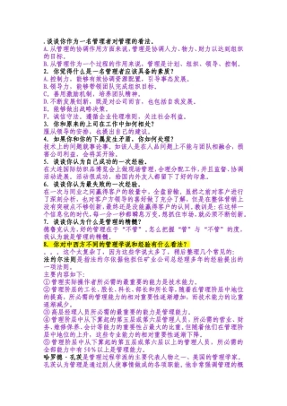 作为一名管理者对管理的看法