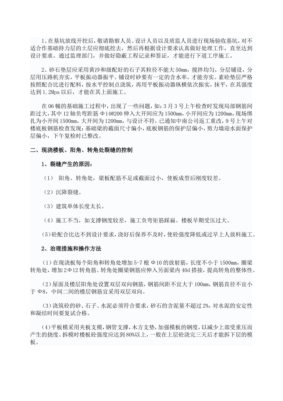 住宅工程质量通病防治方案和施工措施_第2页