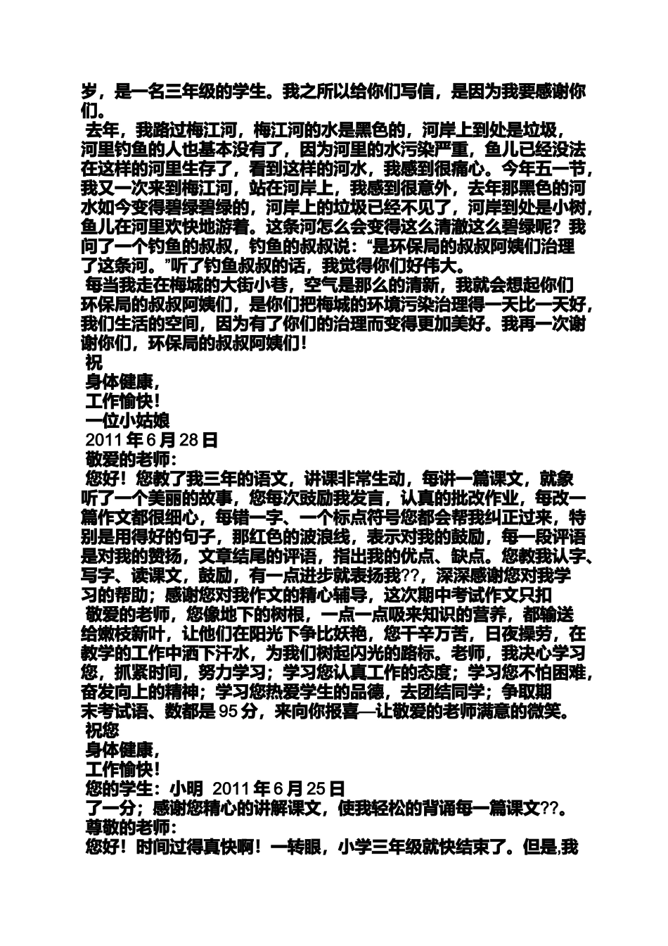 作文范文之我被表扬了作文300_第3页