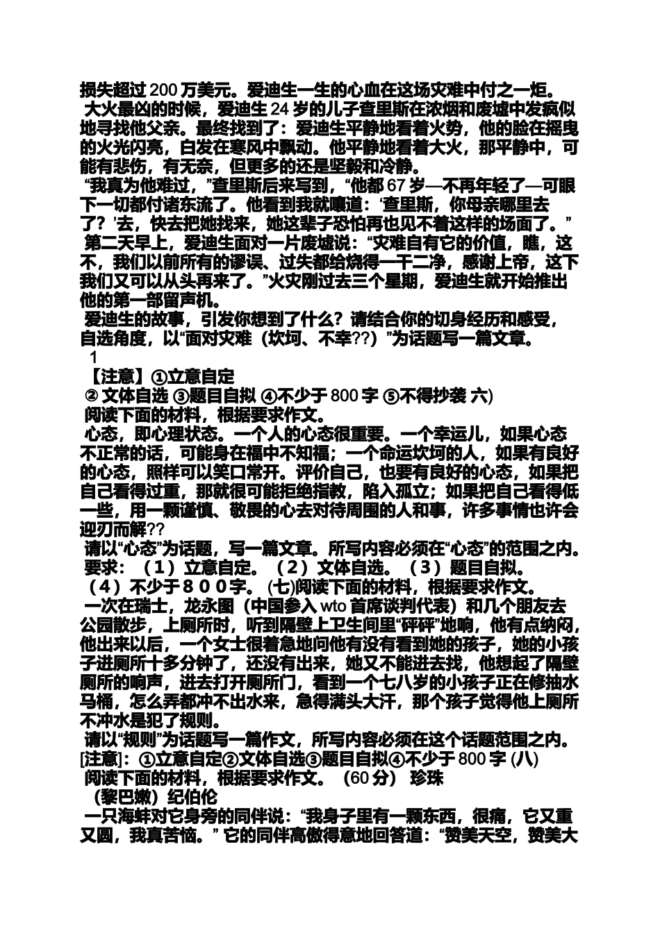 作文范文之作文的标题_第2页