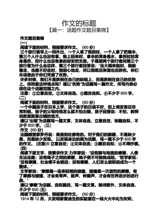 作文范文之作文的标题