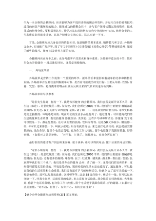 作为一名合格的会籍顾问