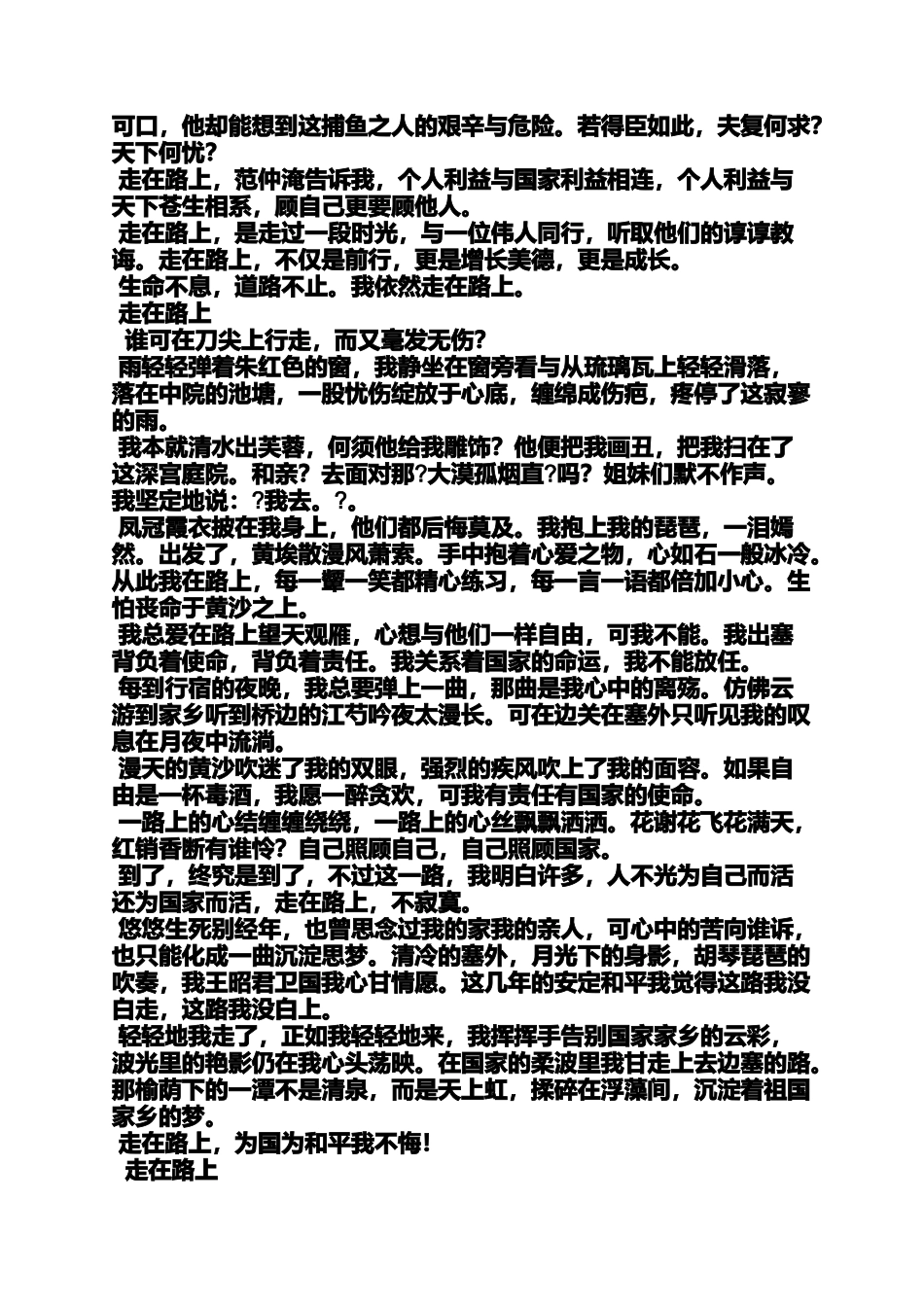 作文范文之我不认输作文_第2页