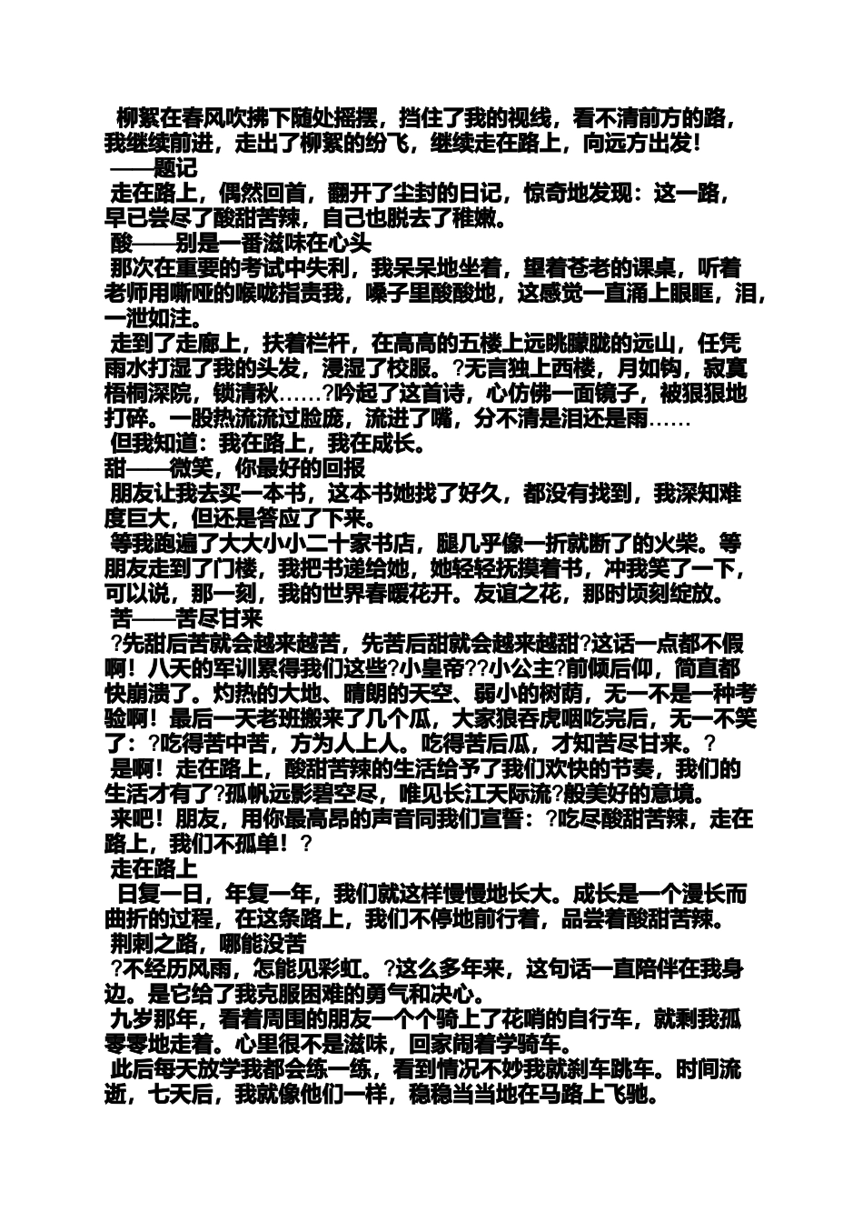 作文范文之我不认输作文_第3页