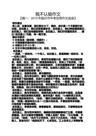 作文范文之我不认输作文
