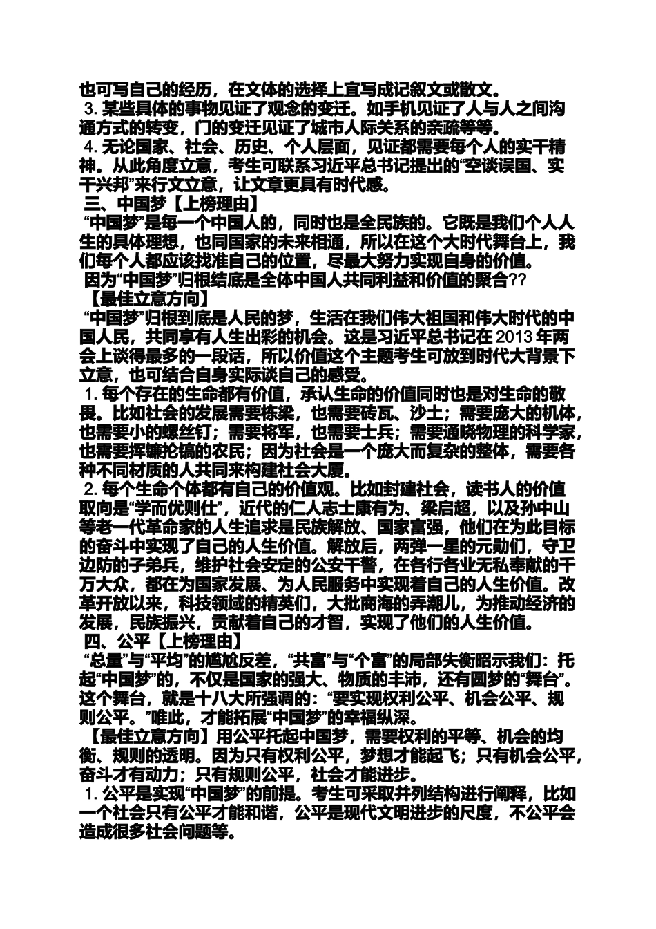 作文范文之作文的七大文体_第2页