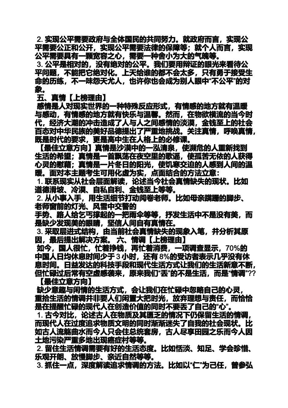 作文范文之作文的七大文体_第3页