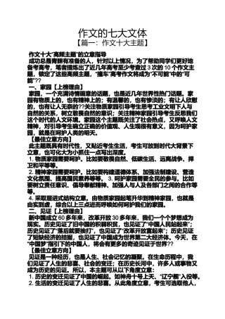 作文范文之作文的七大文体