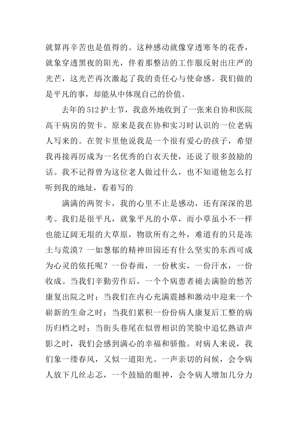 作为一名护士的演讲稿_第2页