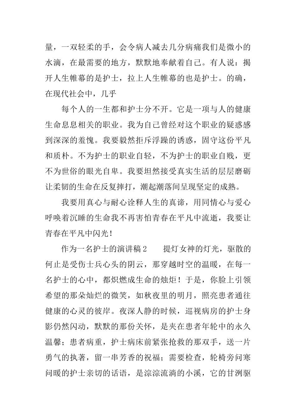 作为一名护士的演讲稿_第3页