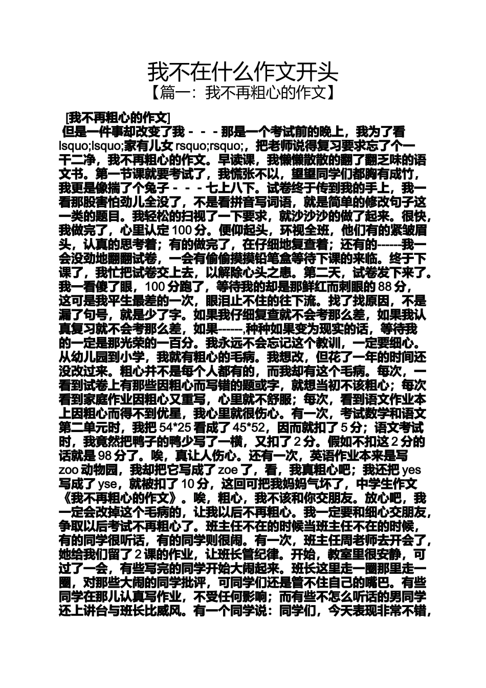 作文范文之我不在什么作文开头_第1页