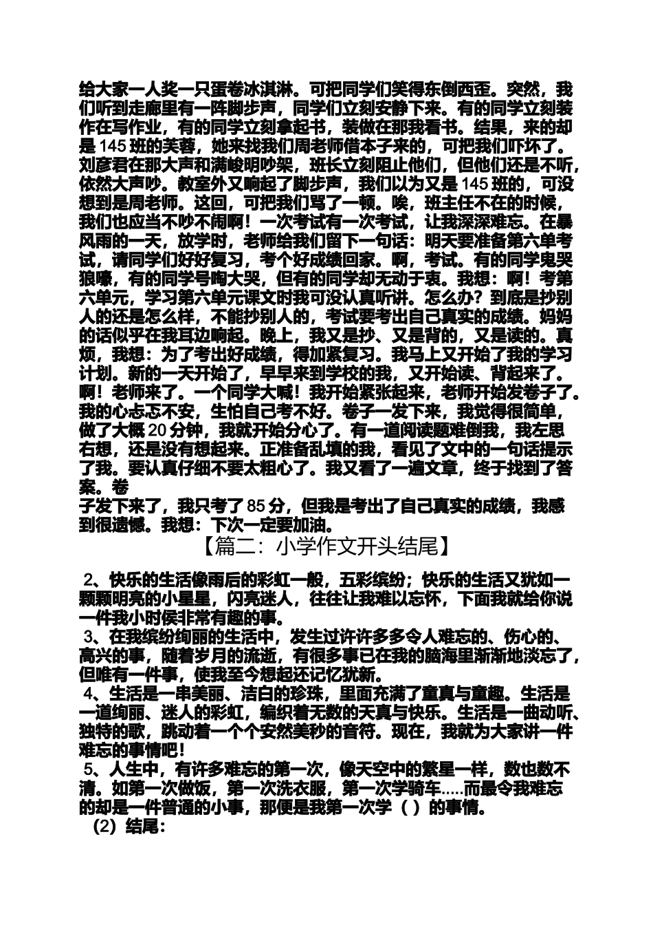 作文范文之我不在什么作文开头_第2页