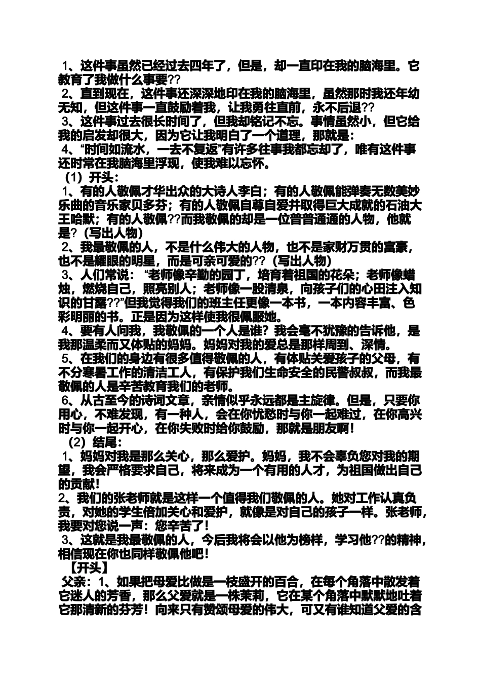 作文范文之我不在什么作文开头_第3页