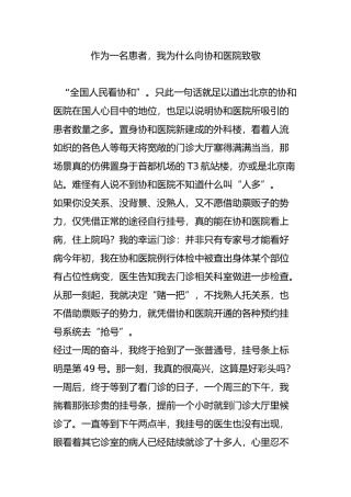作为一名患者-我为什么向协和医院致敬