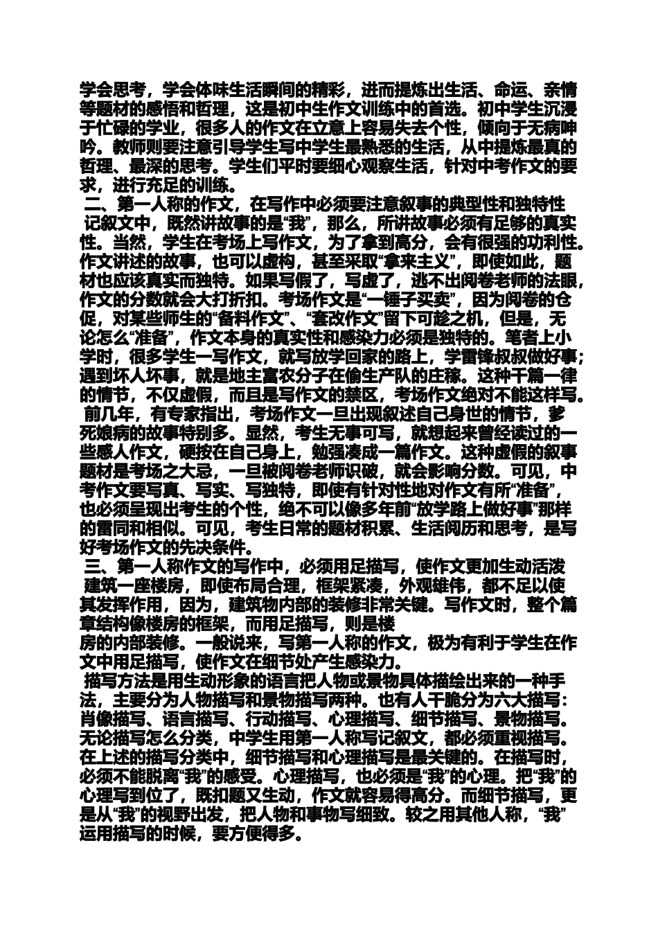 作文范文之作文的人称_第2页